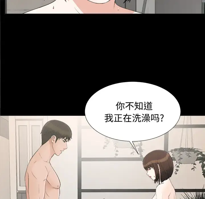未亡人 - 第28话 - page 77