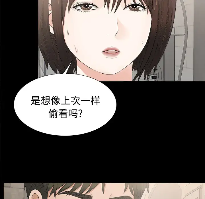 未亡人 - 第28话 - page 79