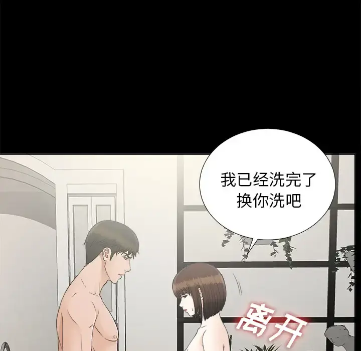 未亡人 - 第28话 - page 82