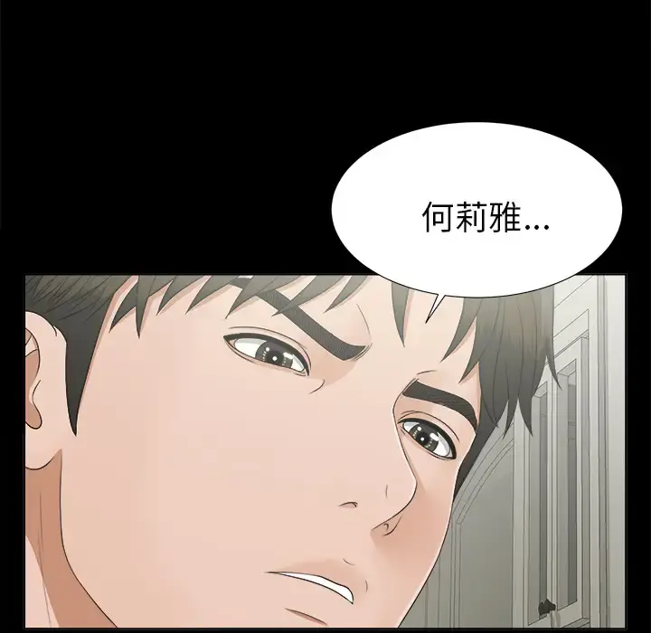 未亡人 - 第28话 - page 89