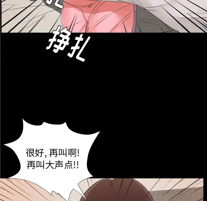 未亡人 - 第28话 - page 96