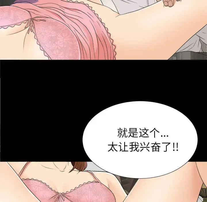 未亡人 - 第28话 - page 100