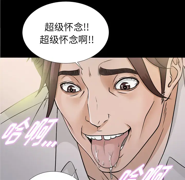 未亡人 - 第28话 - page 102