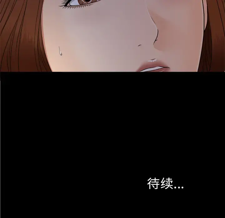 未亡人 - 第28话 - page 104
