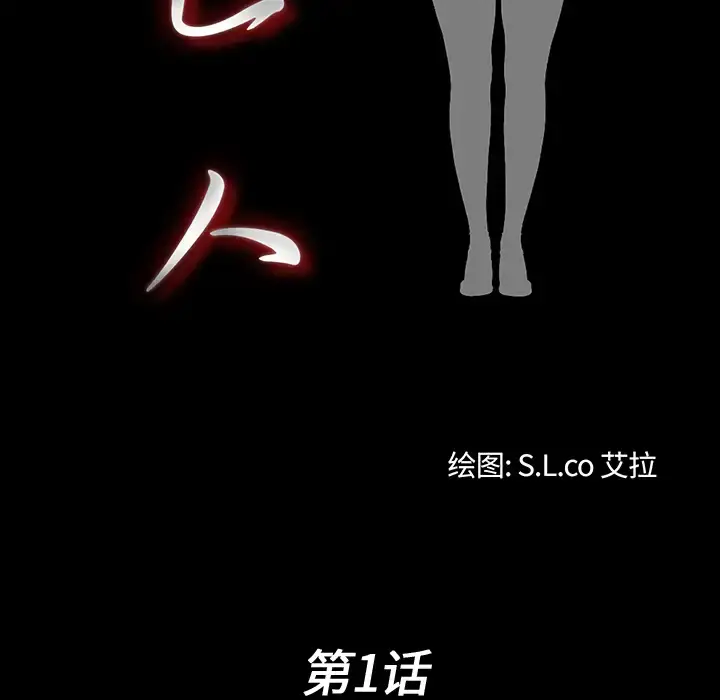 未亡人 - 第1话 - page 26