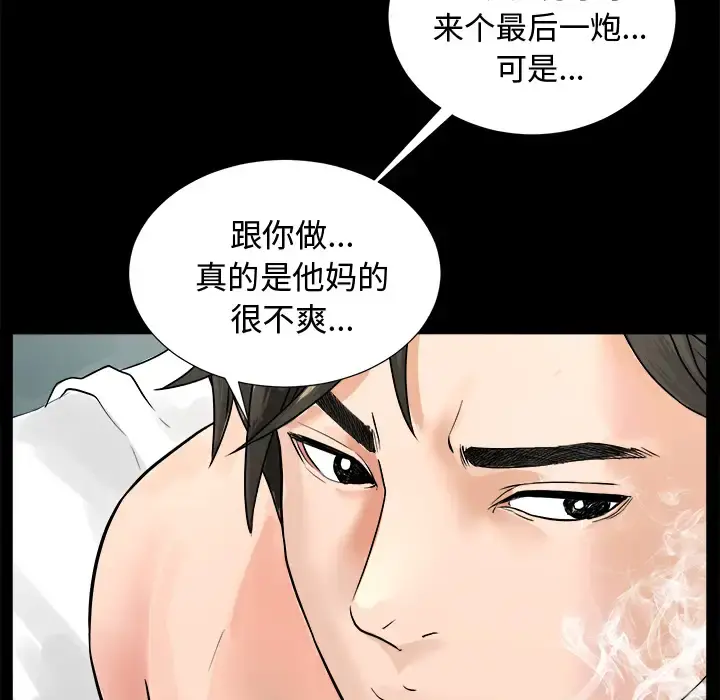 未亡人 - 第1话 - page 43