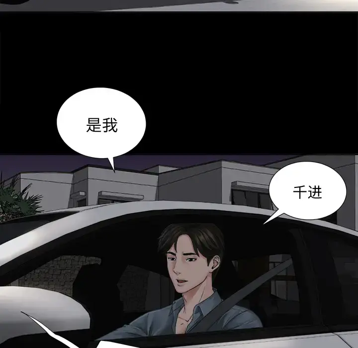未亡人 - 第1话 - page 80