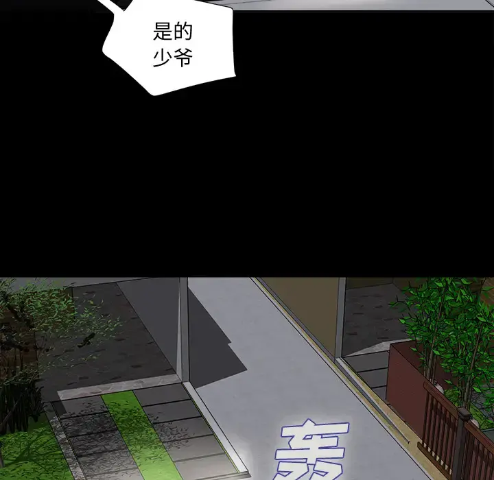 未亡人 - 第1话 - page 81