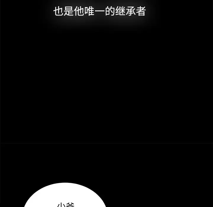 未亡人 - 第1话 - page 104