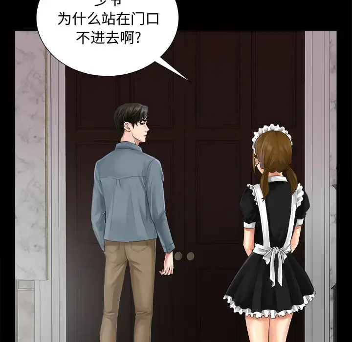 未亡人 - 第1话 - page 105