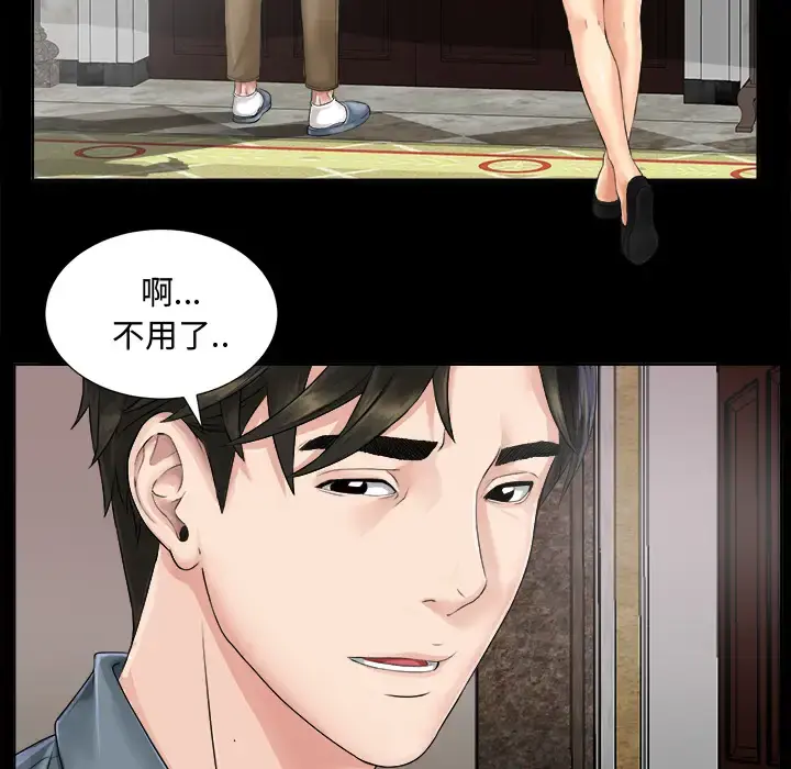 未亡人 - 第1话 - page 106