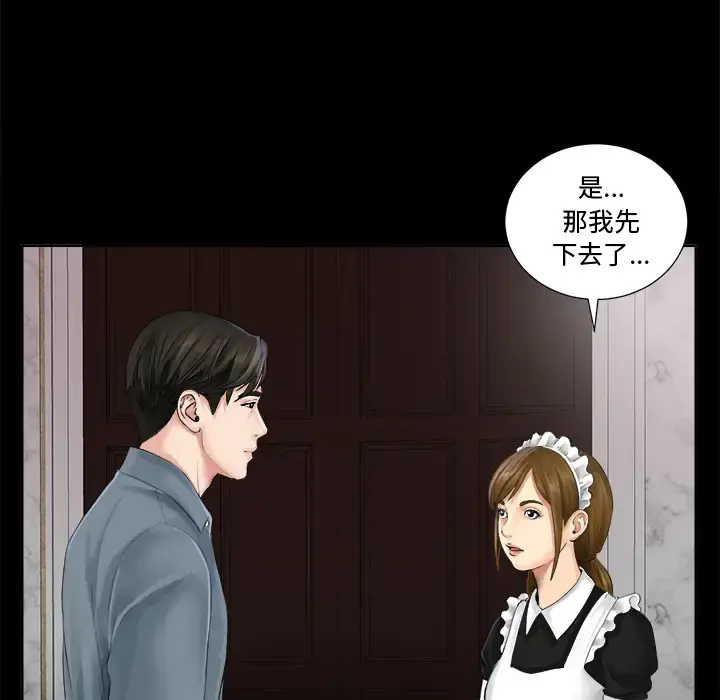 未亡人 - 第1话 - page 110
