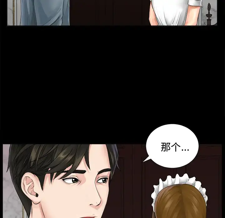 未亡人 - 第1话 - page 111