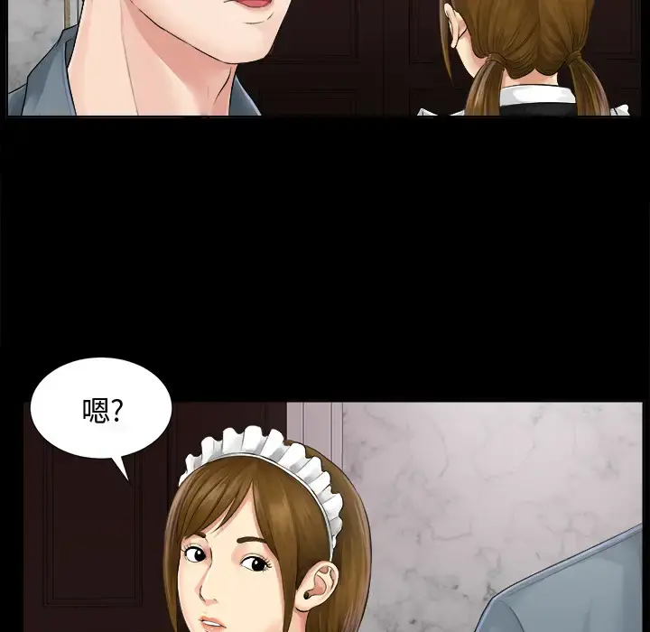 未亡人 - 第1话 - page 112