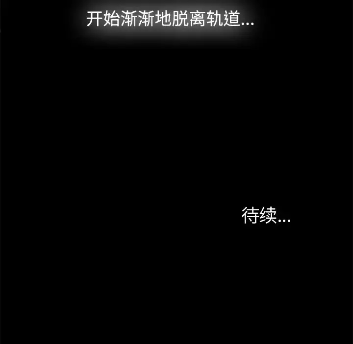 未亡人 - 第1话 - page 142