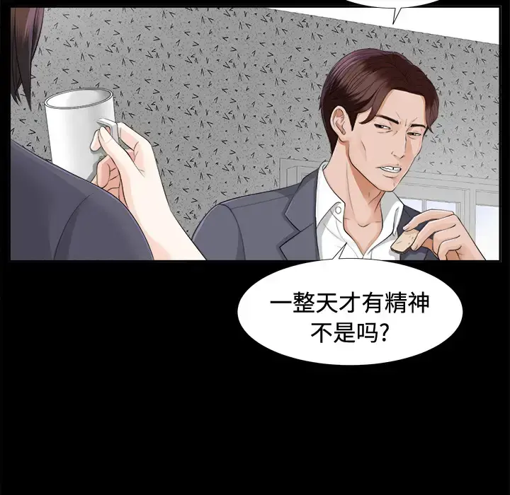 未亡人 - 第10话 - page 11