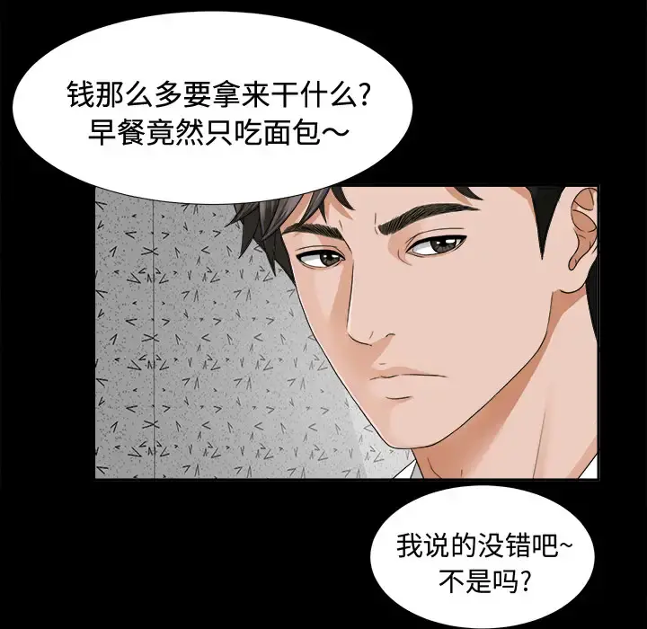 未亡人 - 第10话 - page 12