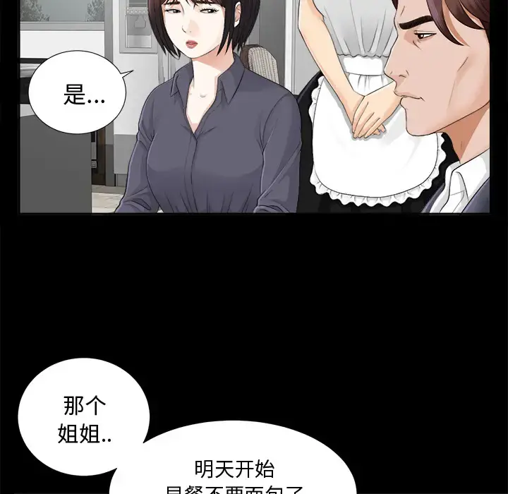 未亡人 - 第10话 - page 15