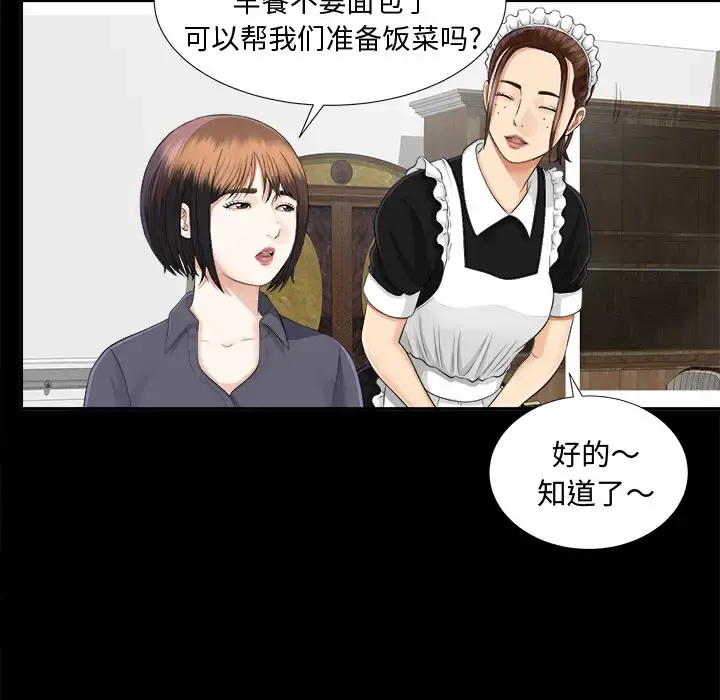未亡人 - 第10话 - page 16