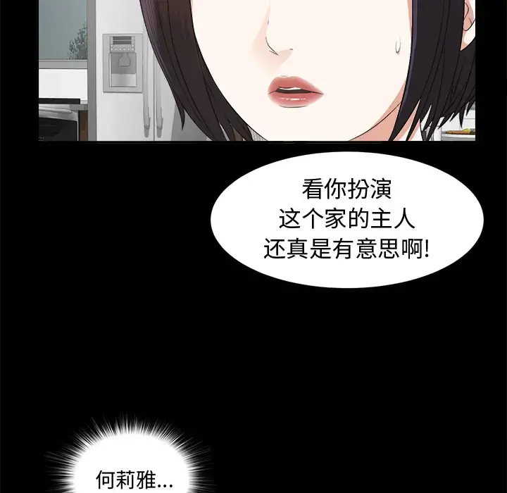 未亡人 - 第10话 - page 19