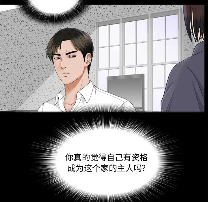 未亡人 - 第10话 - page 20