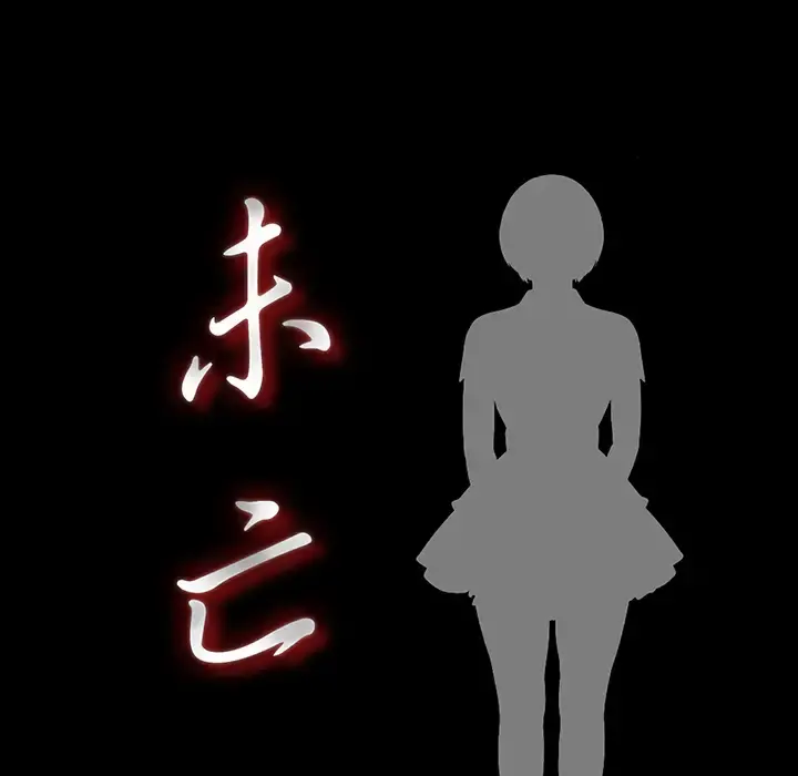 未亡人 - 第10话 - page 24
