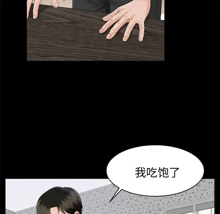 未亡人 - 第10话 - page 27