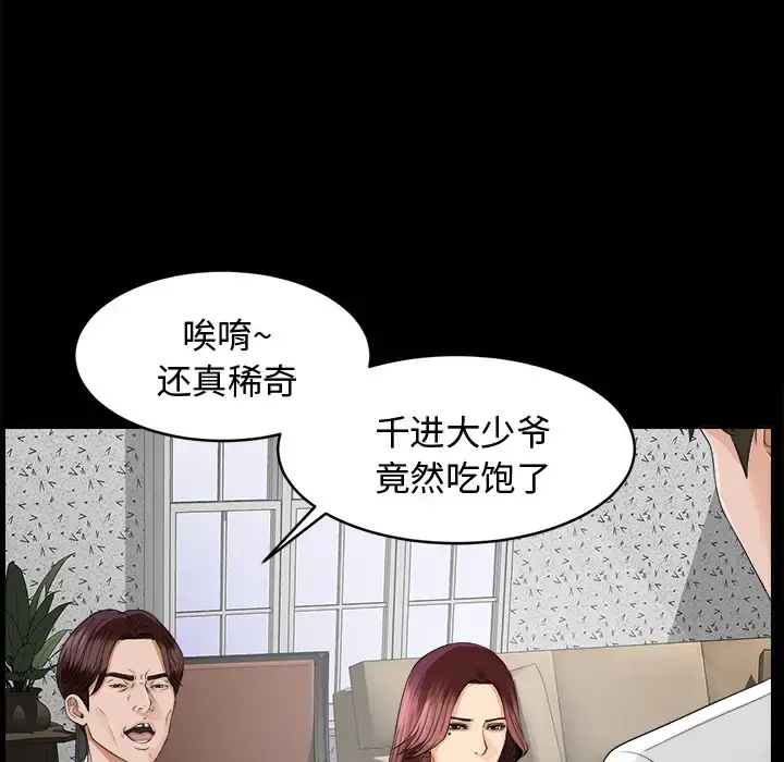 未亡人 - 第10话 - page 30