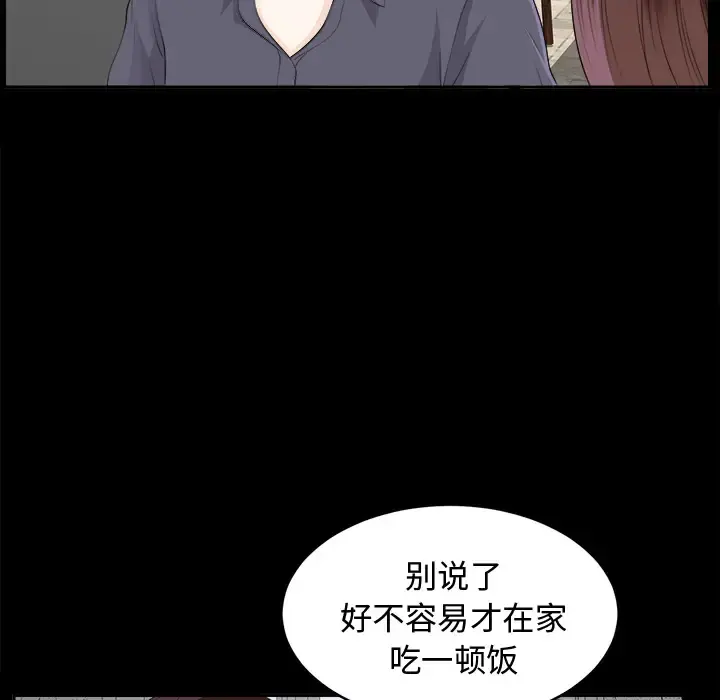 未亡人 - 第10话 - page 39