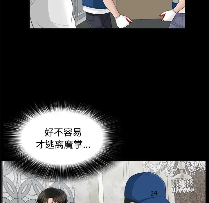 未亡人 - 第10话 - page 43