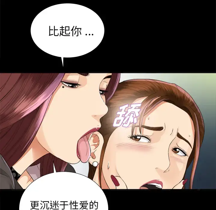 未亡人 - 第10话 - page 77