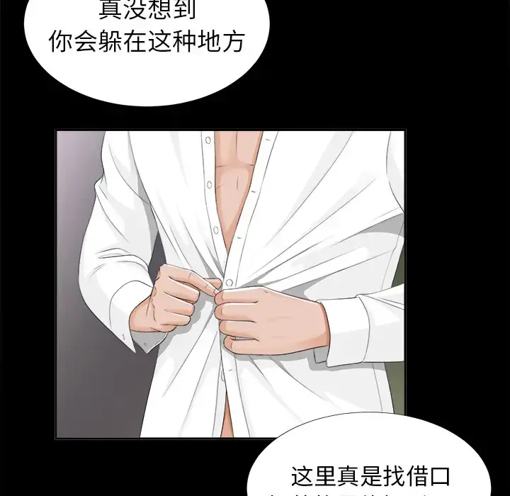 未亡人 - 第10话 - page 83