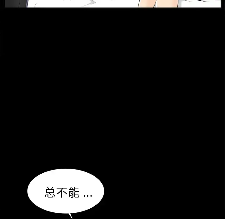 未亡人 - 第10话 - page 88