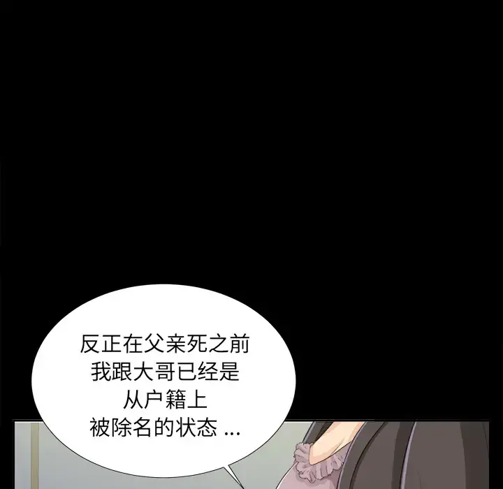 未亡人 - 第10话 - page 91