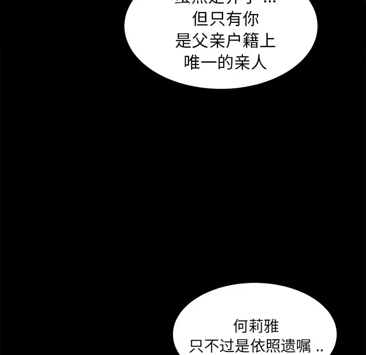 未亡人 - 第10话 - page 93