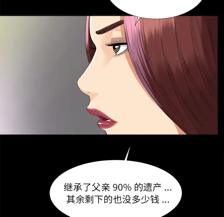 未亡人 - 第10话 - page 94