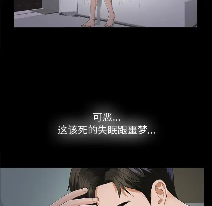 未亡人 - 第10话 - page 107