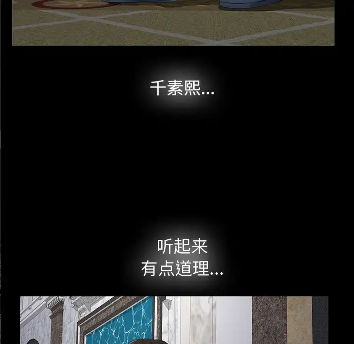 未亡人 - 第10话 - page 111