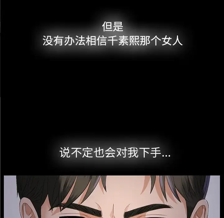 未亡人 - 第10话 - page 114