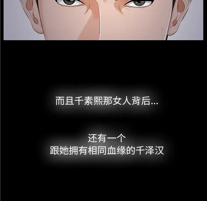 未亡人 - 第10话 - page 115