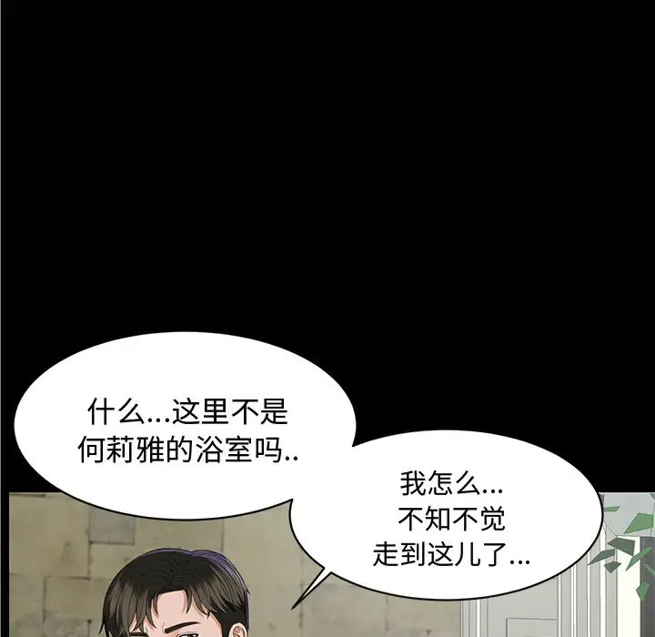 未亡人 - 第10话 - page 117