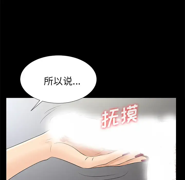 未亡人 - 第16话 - page 14