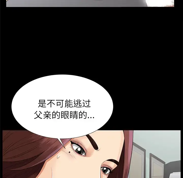 未亡人 - 第16话 - page 15