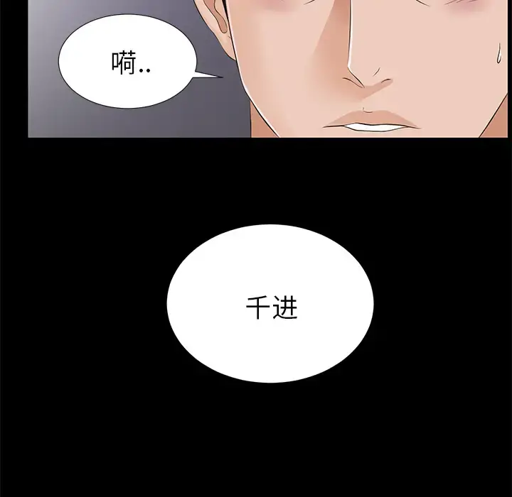 未亡人 - 第16话 - page 17