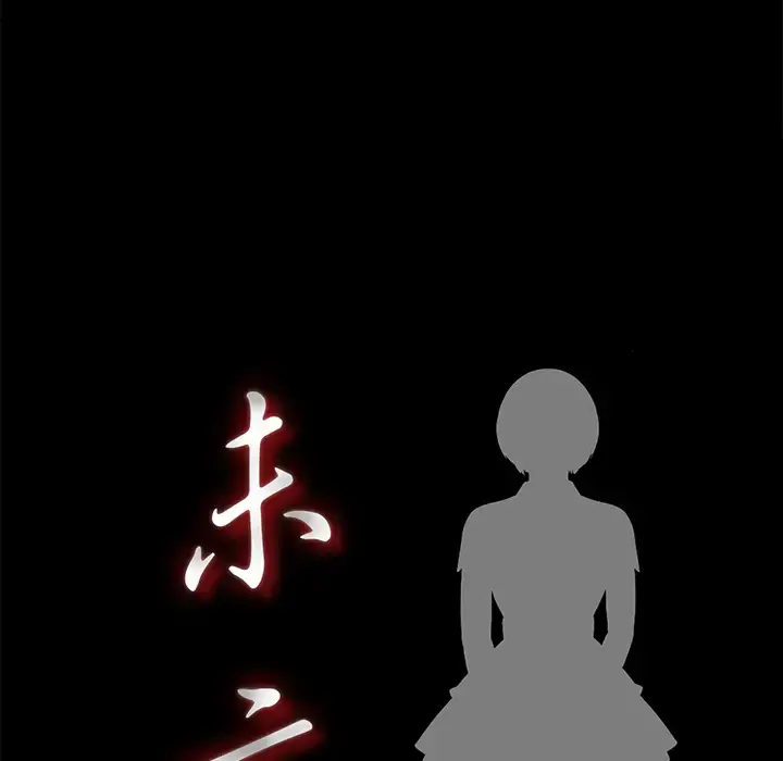 未亡人 - 第16话 - page 18