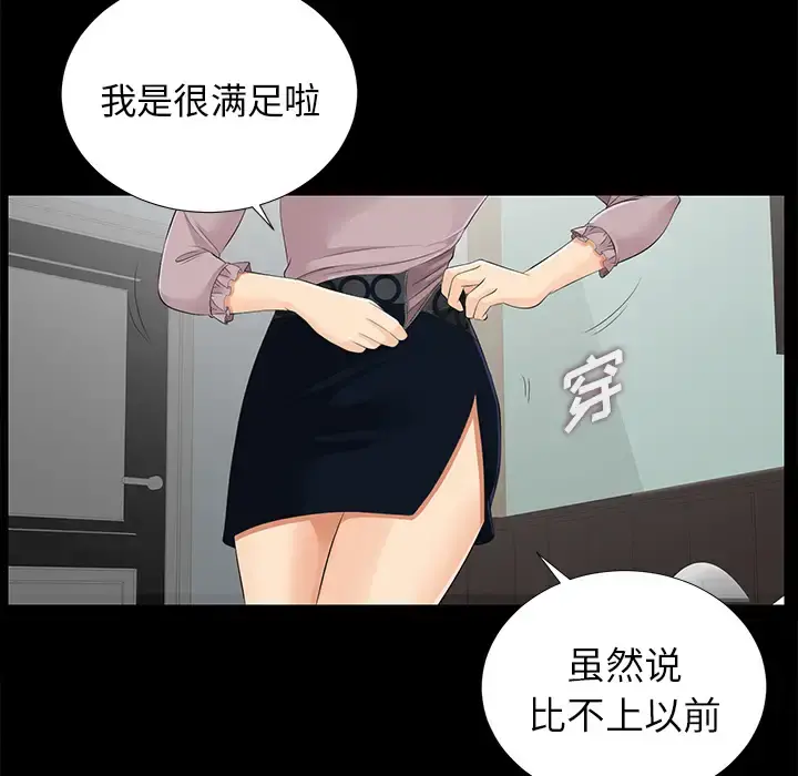 未亡人 - 第16话 - page 21