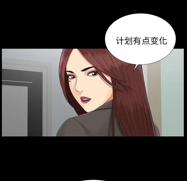 未亡人 - 第16话 - page 23