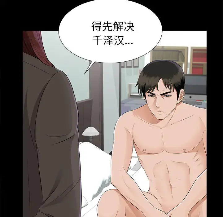 未亡人 - 第16话 - page 24