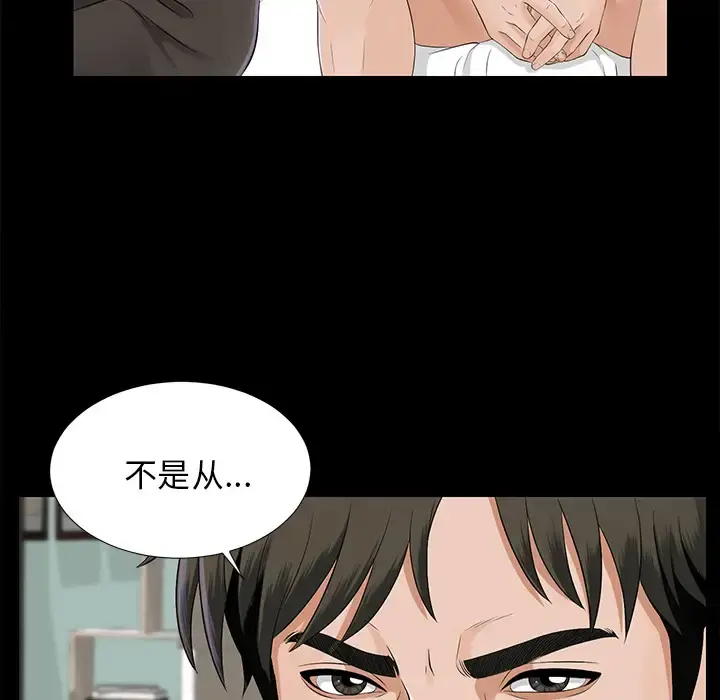 未亡人 - 第16话 - page 25