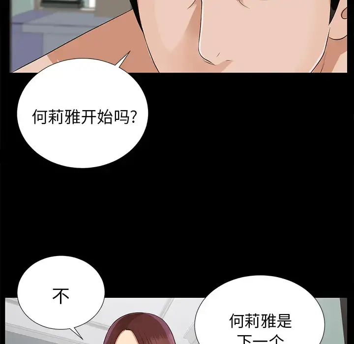 未亡人 - 第16话 - page 26